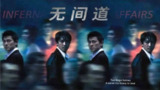 无间道 3部 4K HDR 国粤多音轨 中字内嵌字幕[免费在线观看][夸克网盘]