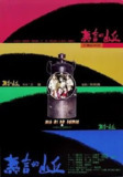 无言的山丘 (1992) 1080P 中字硬字幕[免费在线观看][夸克网盘]
