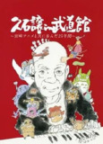久石让在武道馆：与宫崎骏动画一同走过的25年 (2008) 1080P 中字内嵌字幕[免费在线观看][夸克网盘]
