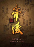 帝陵·西汉帝陵 (2015) 4K[免费在线观看][夸克网盘]