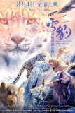 雪豹和她的朋友们 (2023) 4K 国语[免费在线观看][夸克网盘]