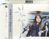孟庭苇 - 1998年专辑 - 恋人 Flac[免费在线观看][夸克网盘]