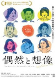 偶然与想象 (2021) 1080P 中字内嵌字幕[免费在线观看][夸克网盘]