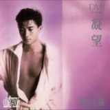 陈百强 - 1986年专辑 - 凝望 Flac[免费在线观看][夸克网盘]