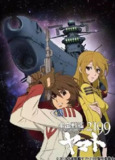 宇宙战舰大和号2199 TV版 (2013) 1080P 中字外挂字幕[免费在线观看][夸克网盘]