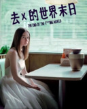 去他妈的世界 2季全 4K 内嵌中字[免费在线观看][夸克网盘]