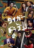 虎与龙 (2005) 1080P 中字内嵌字幕[免费在线观看][夸克网盘]