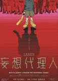 妄想代理人 (2004) 1080P 中字内嵌字幕[免费在线观看][夸克网盘]