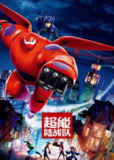 超能陆战队 (2014) 4K HDR 中字外挂字幕[免费在线观看][夸克网盘]