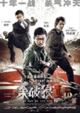杀破狼2 (2015) 1080P 国粤多音轨[免费在线观看][夸克网盘]