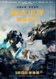 【原盘】环太平洋2：雷霆再起 (2018) 4K REMUX 中字外挂字幕[免费在线观看][夸克网盘]