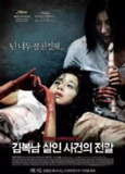 金福南杀人事件始末 (2010) 1080P 中字内嵌字幕[免费在线观看][夸克网盘]