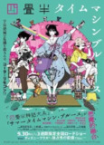 四叠半时光机 (2022) 1080P 中字内勤字幕