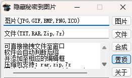 图种制作器 - 隐藏秘密到图片最终版