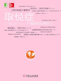 《取悦症》(epub)