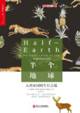 《半个地球:人类家园的生存之战》(epub)