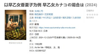 以早乙女香夏子为例 早乙女カナコの場合は (2024)