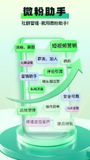 微粉助手 v1.1.1 社交电商效率运营工具，解锁会员版
