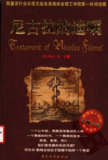 《世界上最神秘的书系列：尼古拉的遗嘱》[PDF]