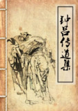 《钟吕传道集》[PDF]