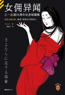 《女佣异闻》[MOBI-AZW3-EPUB]