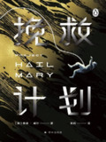 《挽救计划》[MOBI-AZW3-EPUB]