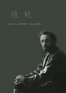 《绝境》(epub)