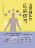 《读懂身体的疾病信号》(epub)