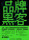 《品牌黑客》(epub)