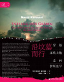 《沿坟墓而行：穿越东欧大地走向伊斯法罕》[MOBI-AZW3-EPUB]