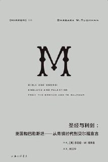 《圣经与利剑》[EPUB-MOBI-AZW3]