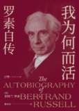 《我为何而活：罗素自传》(epub)