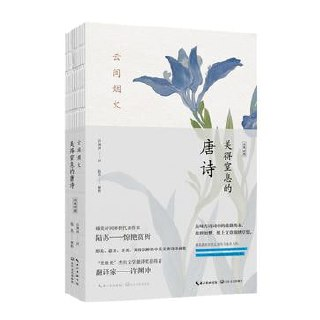 《云间烟火：美得窒息的唐诗》(英汉对照)[MOBI-AZW3-EPUB]