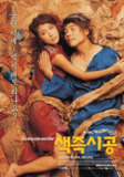 色即是空 (2002) 4K 34 GB