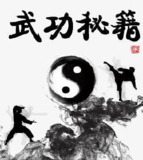 各门各派武林秘籍大全[PDF]