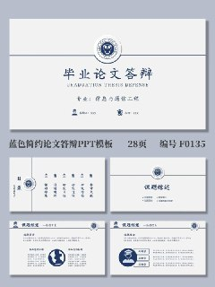 200套大学生毕业答辩精选PPT模板