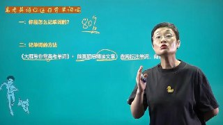 刘晓艳高考英语38节视频课