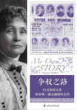 《争权之路》(epub)
