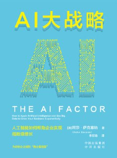 《AI大战略》(epub)