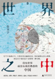 《世界之中》(pdf)