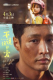 不说话的爱 (2025) 4K/2160P SDR 高码率 纯净版 杜比全景声+DTS环绕声【21.6GB】张艺兴/李珞桉/章若楠