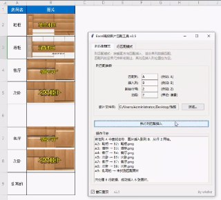 Excel高级图片匹配工具 - Excel/WPS 批量图片操作工具