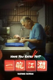《一碗江湖》(2024)[第1季][全8集][1080P][国语配音+中文字幕][纪录片/美食/文化][何顺凯]
