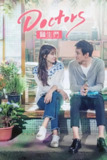 《医生们》(2016)[第1季][全20集][1080P][简繁英字幕][剧情/爱情][金来沅/朴信惠/尹均相]