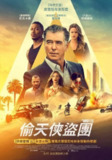 《异类》(2021)[1080P][简繁英字幕][动作/冒险/犯罪][皮尔斯·布鲁斯南/尼克·卡农/赫敏·科菲尔德]