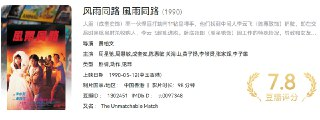 风雨同路(1990) | 香港电影 | 剧情·动作·犯罪 | 1080P蓝光 国粤双语 内封简中