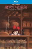 魔女宅急便 (1989) | 吉卜力经典 动画电影| 蓝光原盘REMUX | 次世代国日双语 |