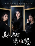 【5月16日实时热播】抖音+快手+番茄 爆款短剧合集 | 家庭伦理·逆袭爽剧·悬疑探案