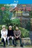 梦与狂想的王国 (2013)【蓝光原盘REMUX】【次世代环绕声5.1】内封简繁字幕 -