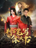 2025年5月16日合集目录4 / 最新 短剧